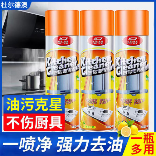 厨房油污强力清洁剂重油污强力清洗剂多功能油烟机万能泡沫清洗剂