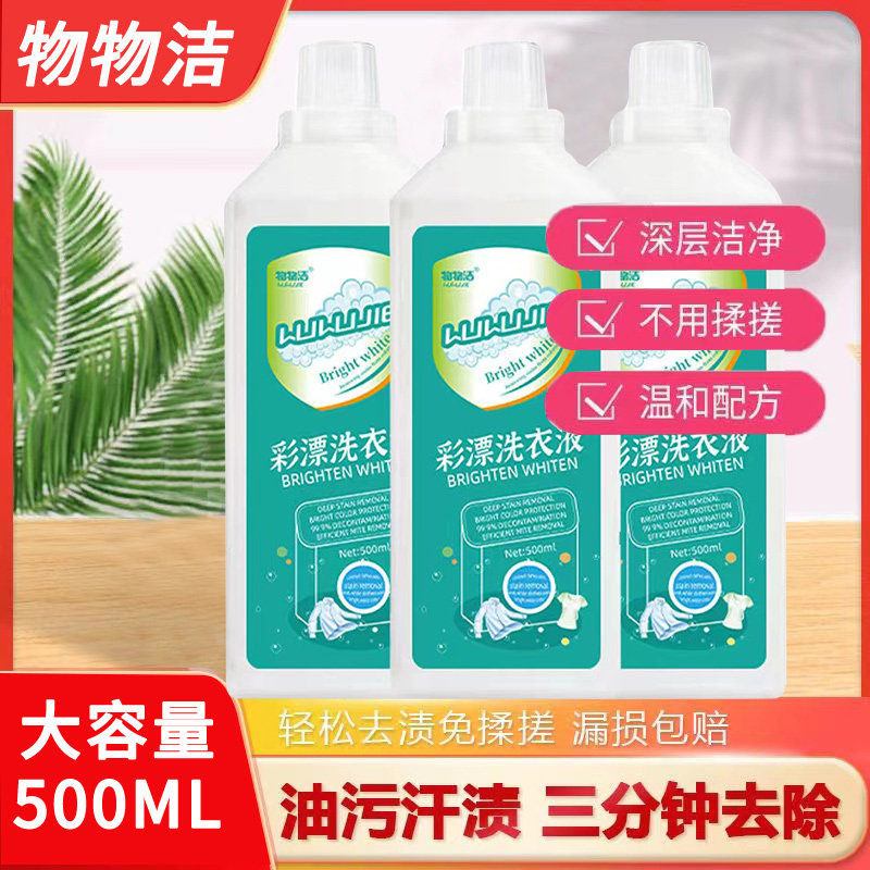 彩漂洗衣液活氧去渍漂白彩飘粉彩票剂彩色衣物通用增白去黄去污净,洗护清洁剂/卫生巾/纸/香薰,浓缩洗衣液,淘宝优惠券,粉丝福利购,淘宝优惠卷