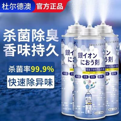 车内除味剂除异味除臭杀菌喷雾车用汽车空气清新剂空调神器银离子