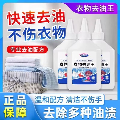 衣物去油王生物活性酶去除顽固污