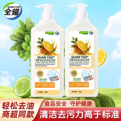 全耀橘彩星光餐具净洗洁精洗碗水果蔬菜清洗剂食品级家用正品无毒