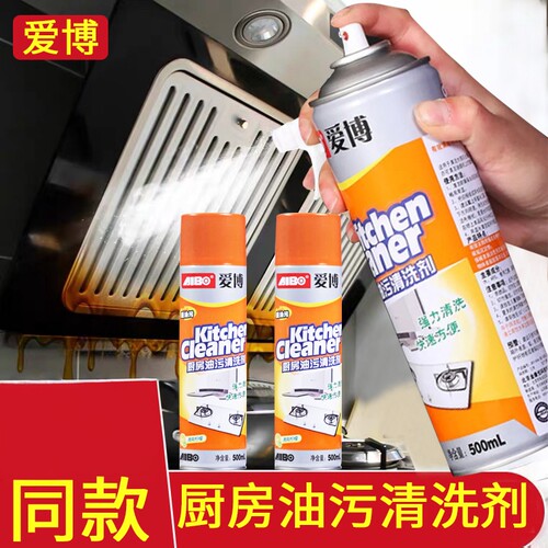 爱博油污清洁剂强力去油