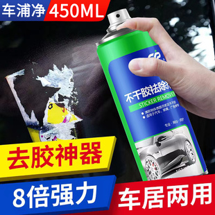车浦净除胶剂汽车多功能粘胶去除剂家用黏胶清洁剂不干胶清除剂
