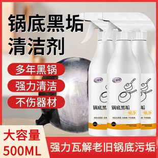 立管家不锈钢清洁剂锅底黑垢一喷净焦渍油渍清洗厨房铁锅除垢去渍