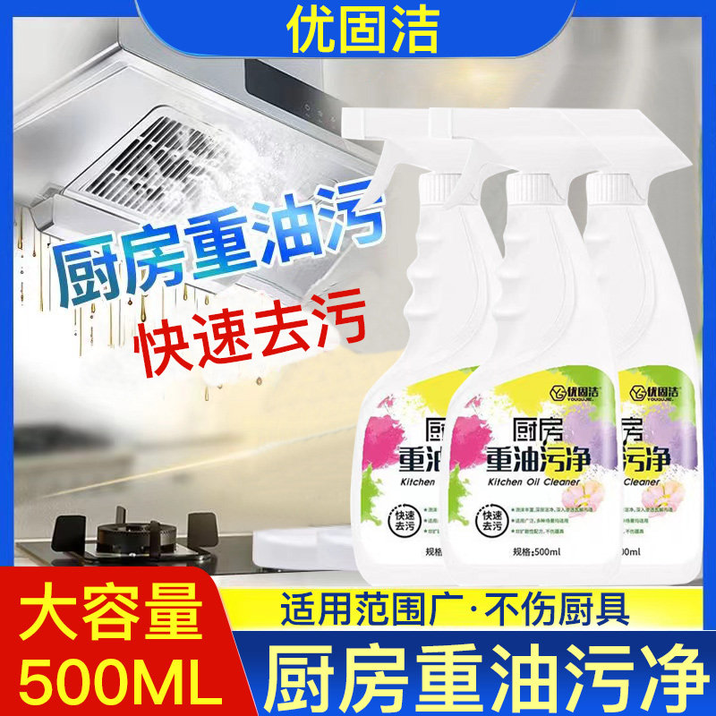 优固洁厨房重油污净清洁剂去抽油烟机免拆洗强力去污家用一喷净