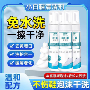杜尔德澳小白鞋清洗剂免水洗清洁去污增白剂运动鞋球鞋擦鞋专用