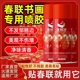 春节对联专用喷胶新年贴窗花剪纸神器多功能万能不留无痕胶水喷雾