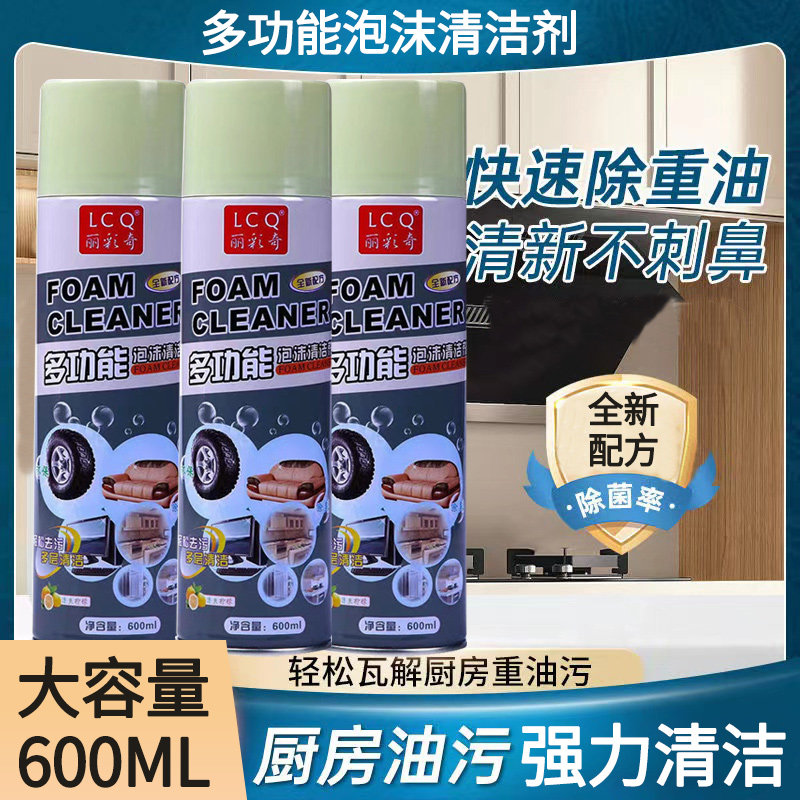 丽彩奇多功能泡沫清洁剂厨房油烟机灶台强力去重油污全万能清洗剂图片