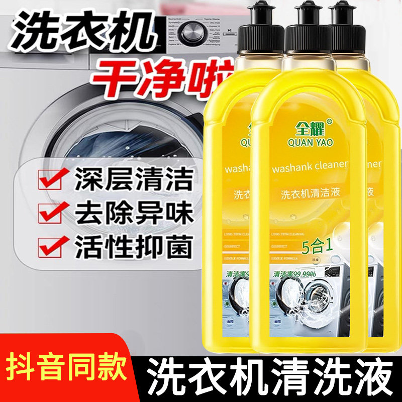 洗衣机槽清洗剂清洁强力除垢杀菌消毒滚筒专用沫污渍神器檬除菌液,洗护清洁剂/卫生巾/纸/香薰,洗衣机槽清洁剂,淘宝优惠券,粉丝福利购,淘宝优惠卷