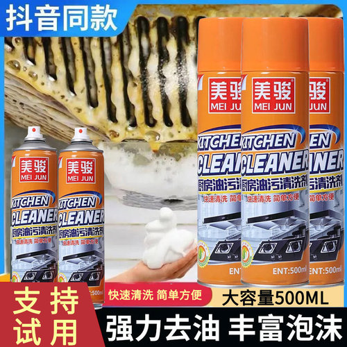 美骏多功能泡沫油污清洁剂