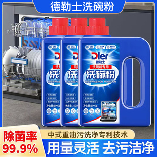 德勒士洗碗粉洗碗机专用洗涤剂清洗剂非洗碗盐洗碗块洗碗漂洗剂