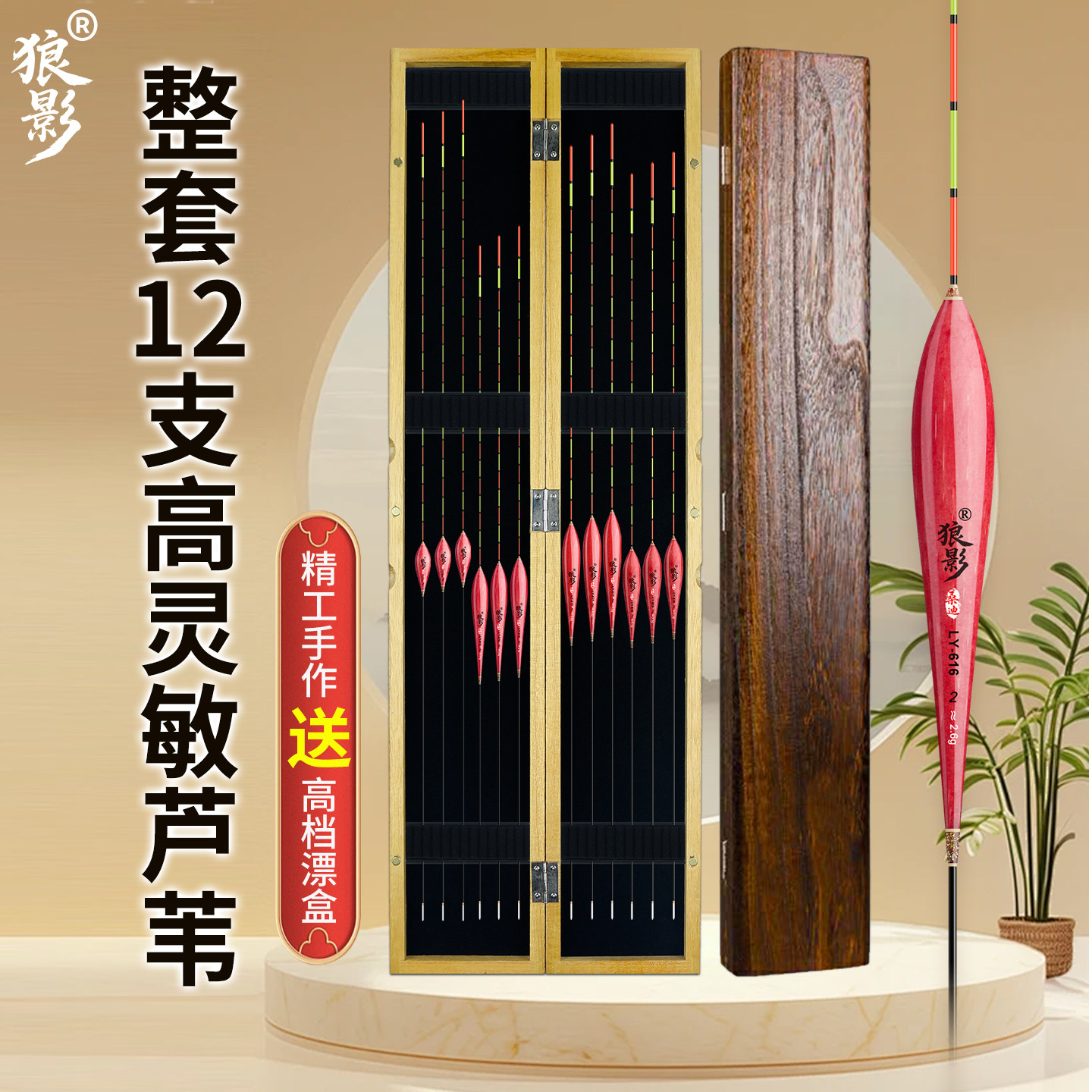 正品狼影芦苇浮漂套装高灵敏底钓鲫鱼鲤鱼罗非野钓精工手作钓鱼漂