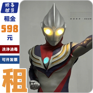 出租租赁迪迦奥特曼皮套cos