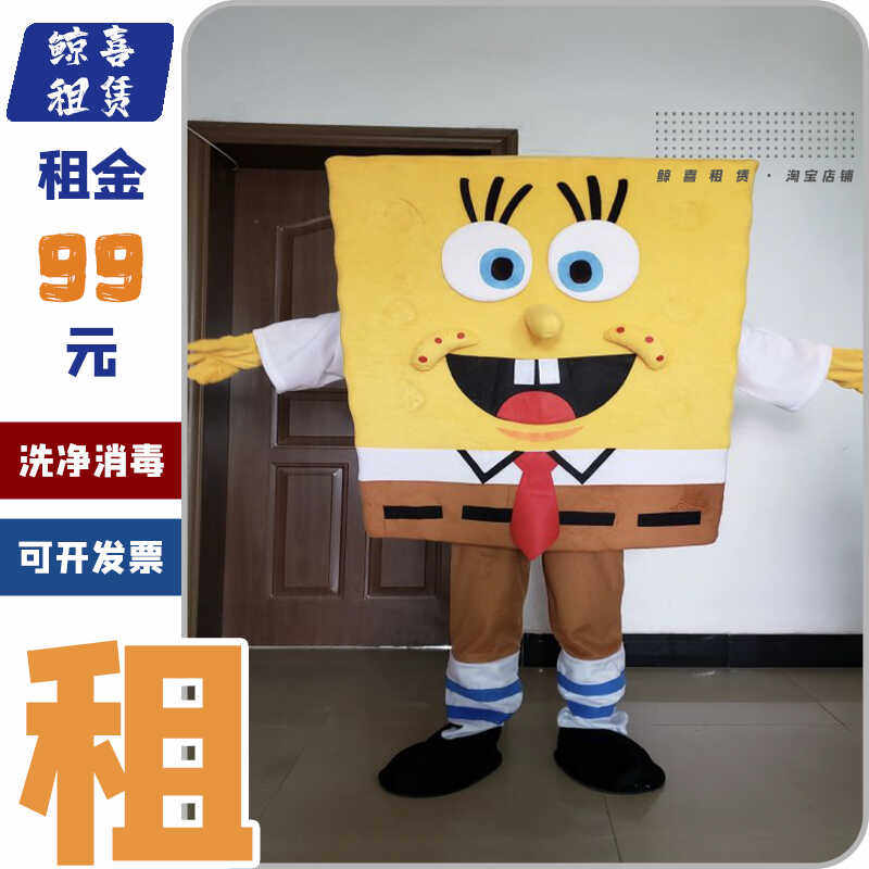 海绵宝宝出租租赁龙虾卡通服装图片