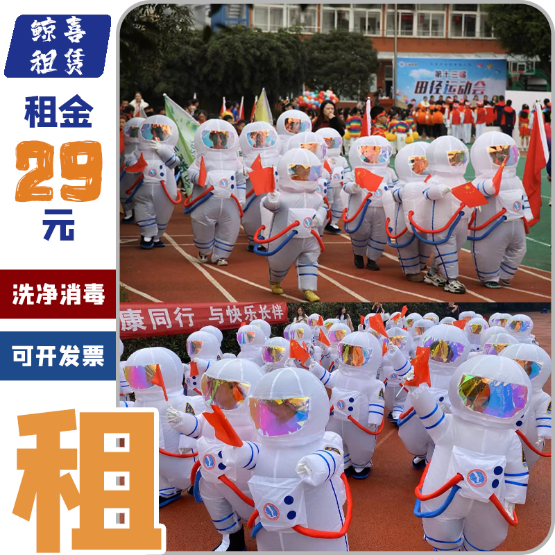 出租充气宇航员太空表演服装