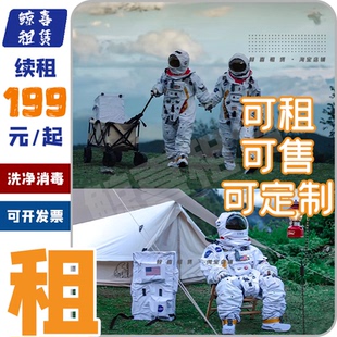 出租赁定制高端仿真太空服宇航员服装火星服COS成人出仓服装登月