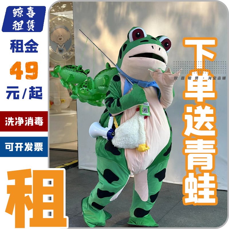 出租青蛙癞蛤蟆精人偶服装宣传