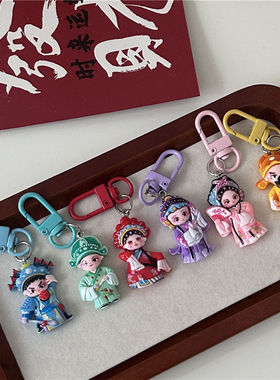 彩扣I31中国风戏曲人物钥匙扣潮流个性卡通配饰挂件情侣闺蜜礼物