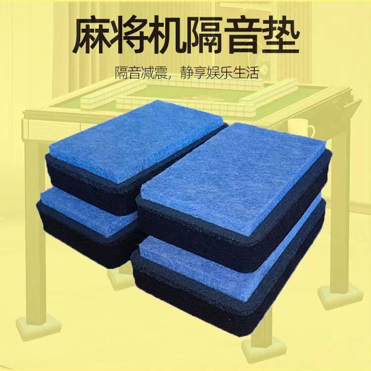麻将机专用隔音垫减震垫防震垫