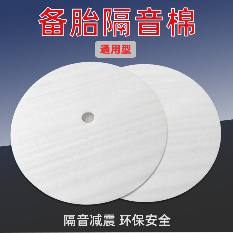 备胎坑隔音棉通用汽车后备箱尾箱槽吸音棉隔音垫止震防震填充泡沫
