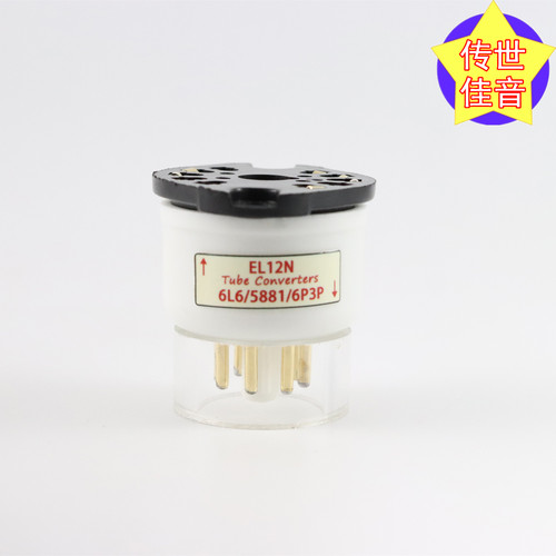 高级定制EL12N转6L6/5881转换座