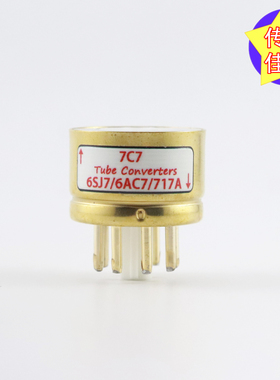高级定制 7C7转6SJ7/6AC7/717A 7c7转6ac7/717a 电子管镀金转换座