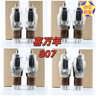 精选配对全新美国原盒喜万年 807/VT-100A/FU7/6L6双方/D环电子管