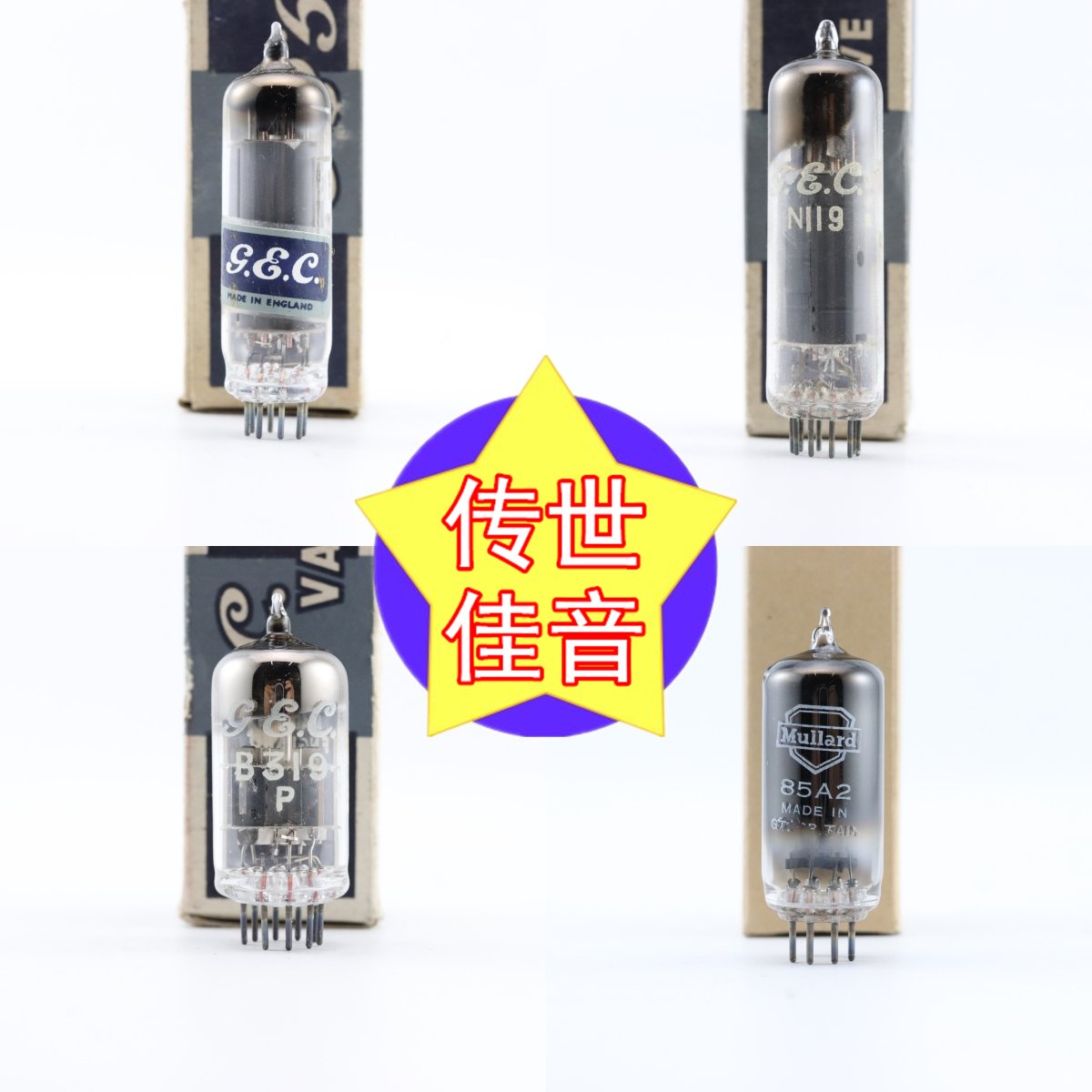 GEC大盾电子管NII9/16A5/PL82