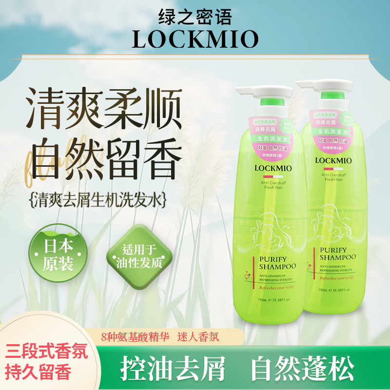 绿之密语清爽去屑洗发水