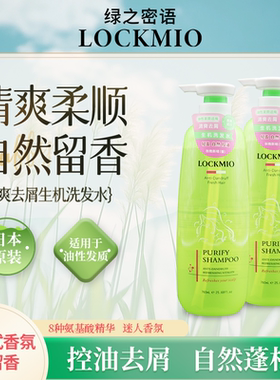 绿之密语清爽去屑洗发水