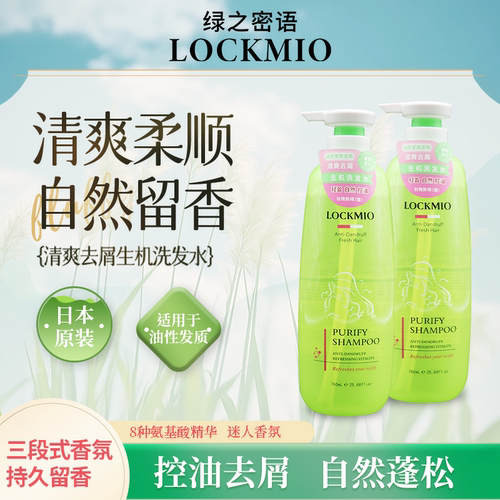 绿之密语清爽去屑洗发水