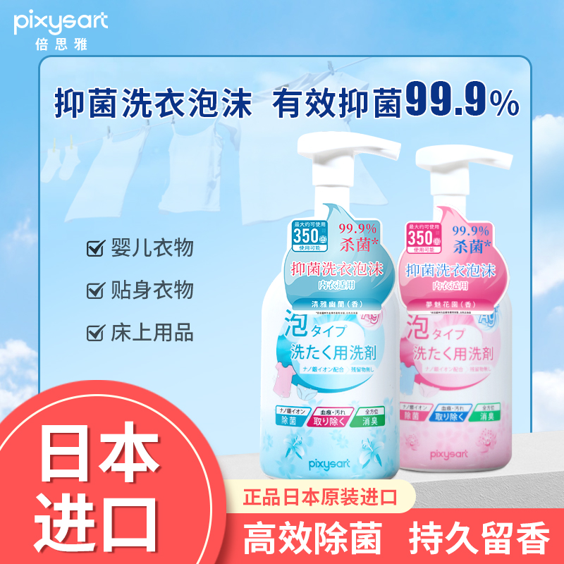 日本进口内衣裤专用抑菌洗衣泡沐