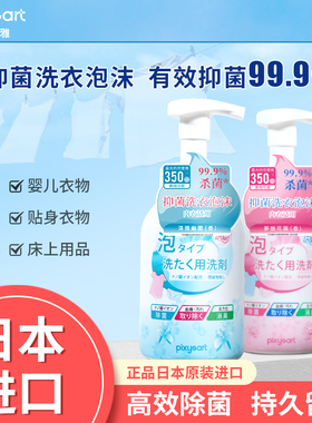 日本进口pixysart比克希婴幼儿女士内衣裤专用抑菌洗衣泡沐杀菌