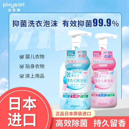 日本进口内衣裤专用抑菌洗衣泡沐
