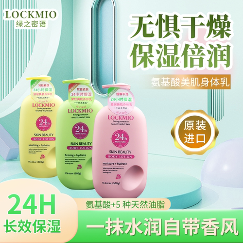 日本身体乳保湿滋润润肤露