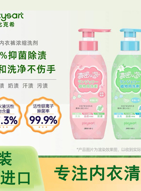 日本进口pixysart比克希婴幼儿女士内衣裤专用洗衣液杀菌去血去渍