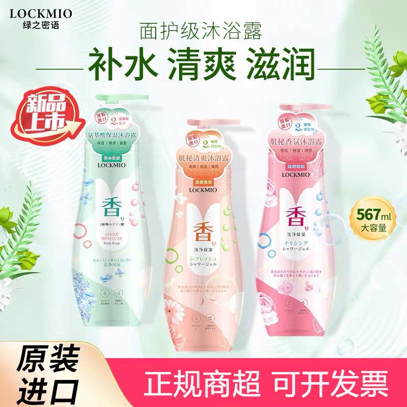 日本进口绿之密语氨基酸持久留香图片