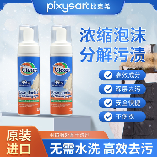 日本进口羽绒服外套清洁剂