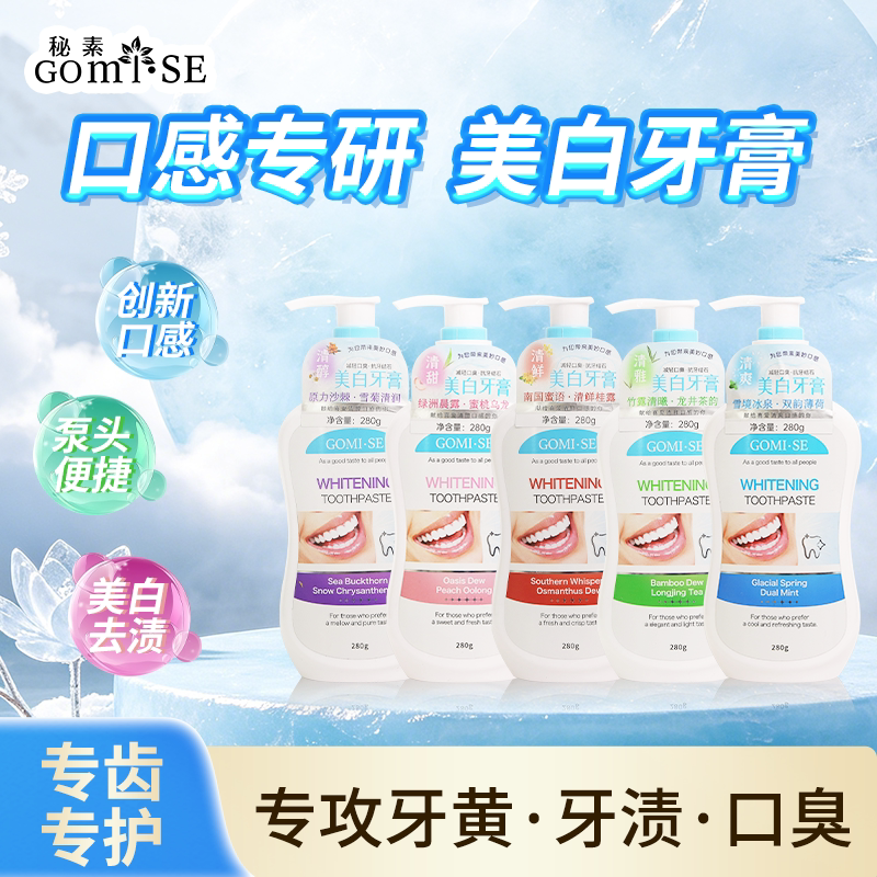 日本进口GOMISE秘素美白牙膏图片