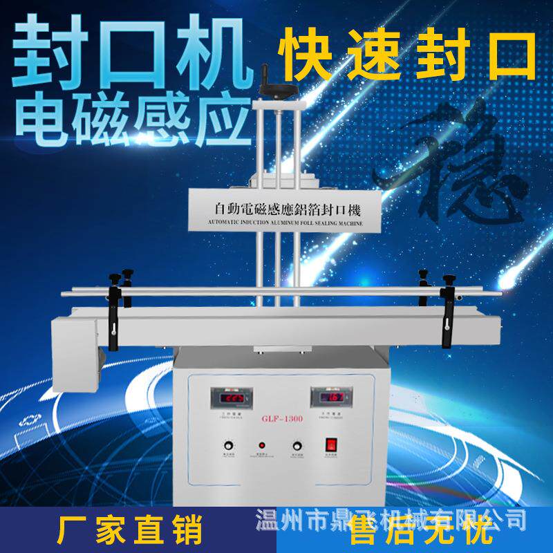 全铝自动箔片锡纸片电磁感塑应封口机油瓶蜂蜜药瓶料296瓶装包机