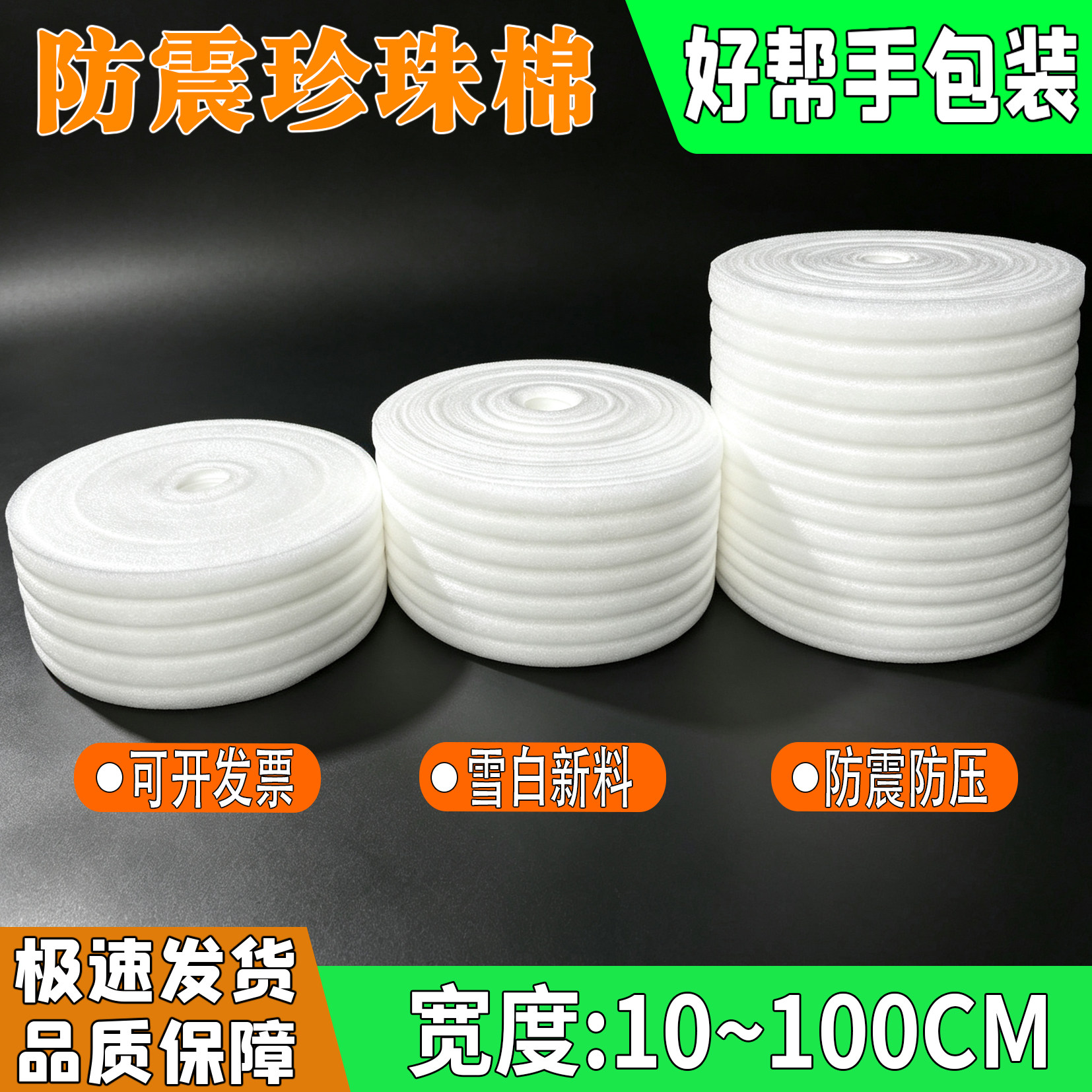 防震EPE珍珠棉加厚气泡棉包装膜填充物快递打包泡沫板卷装30 50CM