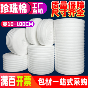 50CM 防震EPE珍珠棉加厚气泡棉包装 膜填充物快递打包泡沫板卷装