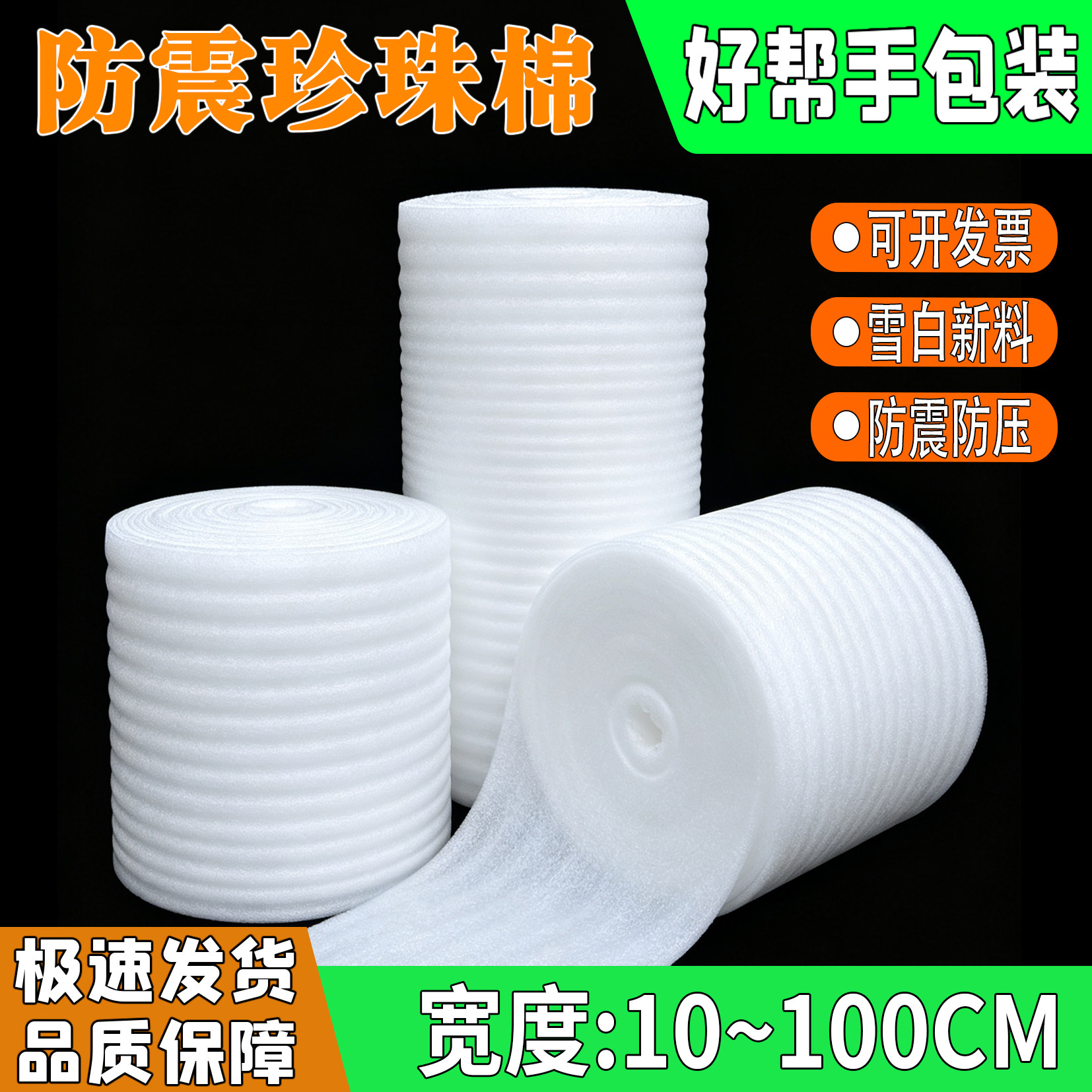 epe珍珠棉防震包装棉快递泡沫棉保护膜填充棉打包搬家30 50 100CM