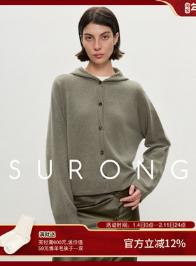 SURONG  连帽纯羊绒针织开衫女2025秋冬无缝一体扣子通勤百搭外套