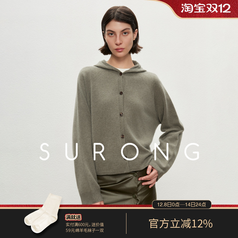 SURONG连帽全成型纯羊绒针织开衫