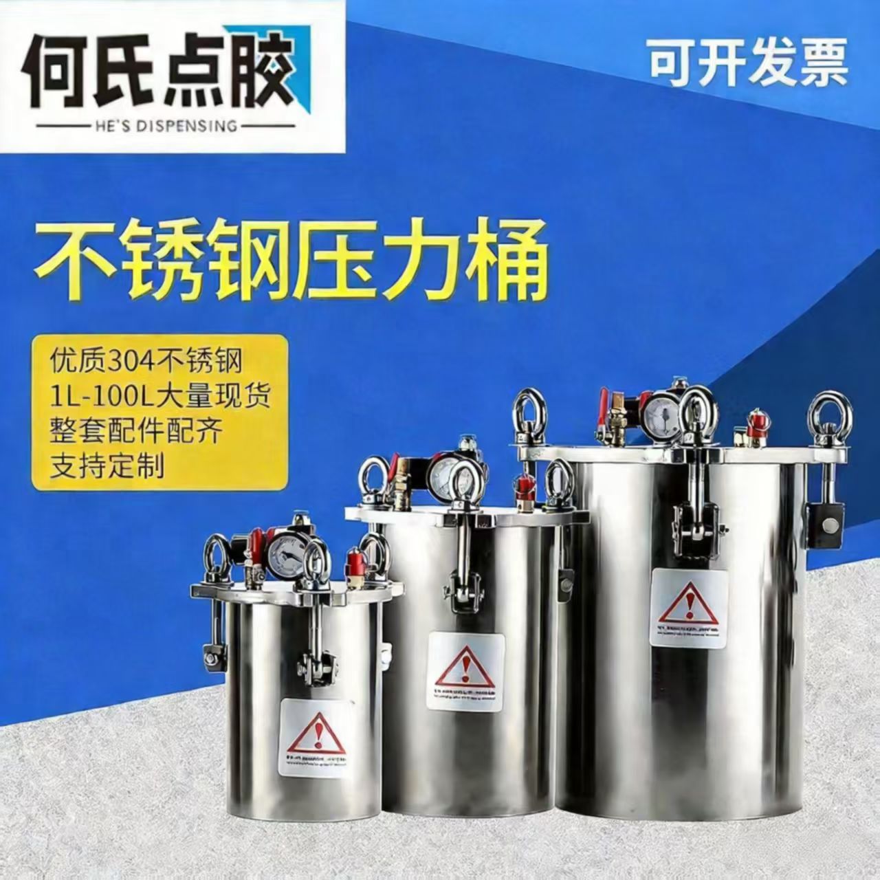 何氏点胶不锈钢压力桶气动加压桶