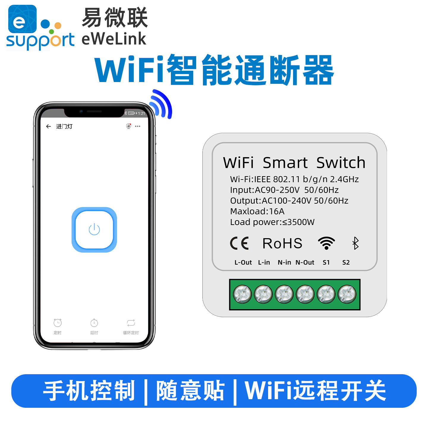 WiFi通断器可改带零线墙壁开关
