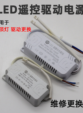 单色通用LED灯启动器整流变压镇流器配件24W36W72W吸顶灯驱动电源