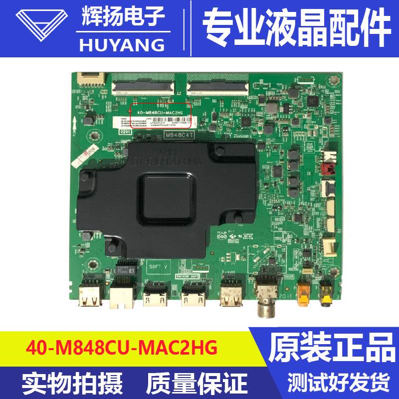 原装65P8液晶电视机主板40-M848CU-MAC2HG屏LVU650NEBL电路板测好