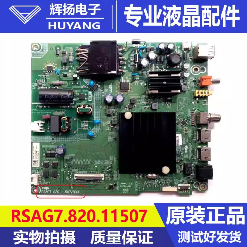 海信55E3F B0M25 297833主板RSAG7.820.11507配屏HD550Y1U62